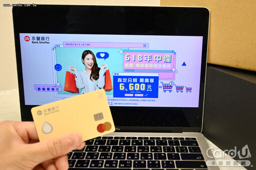 永豐卡618大方送300萬 華南卡給26吋行李箱