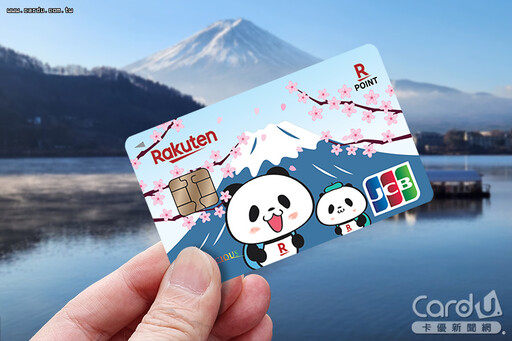 SJ攻蛋國泰世華卡友暴動 樂天富士山信用卡萌爆