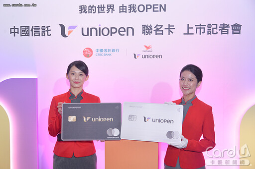 史上最大咖聯名卡誕生 uniopen卡最高回饋11%