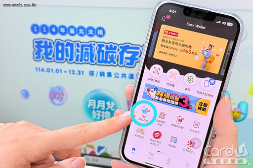 兆豐信用卡新規上路 減碳存摺月月抽大獎