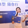 JCB品牌新形象潮流風 國內外優惠全面擴大