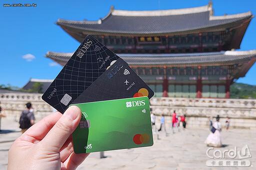 星展卡摘星環遊世界 永豐卡激省2萬旅遊金
