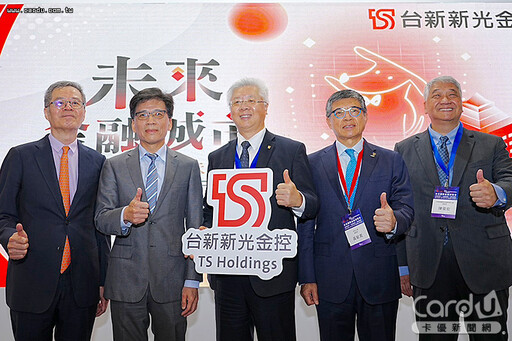 台新新光金展現3大亮點 從AI防詐到AR退休體驗