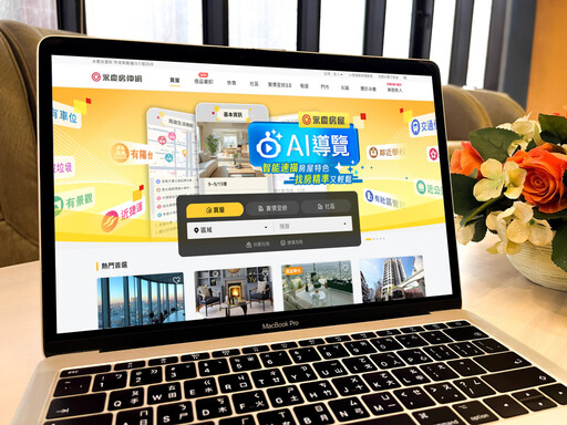 自動化住宅影音導覽 永慶房屋用AI為賞屋帶來全新可能