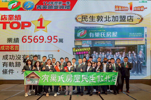 有巢氏民生敦北加盟店20週年 店東張宜羚立志再拓版圖、擴大招募