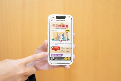 打造誠實服務新標竿 永慶房屋以科技助民眾輕鬆查房市行情