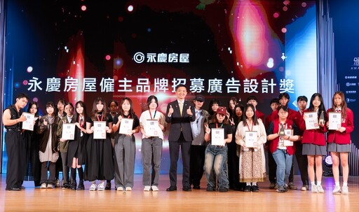 【有影】用創意找人才 永慶房屋攜手金犢獎鼓勵學生展現創意