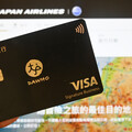 旅日機票刷這張！永豐DAWHO卡最高回饋23%、滿額再抽機場接送