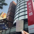 台新新光金控攜手新光三越 推動金融與零售跨界合作