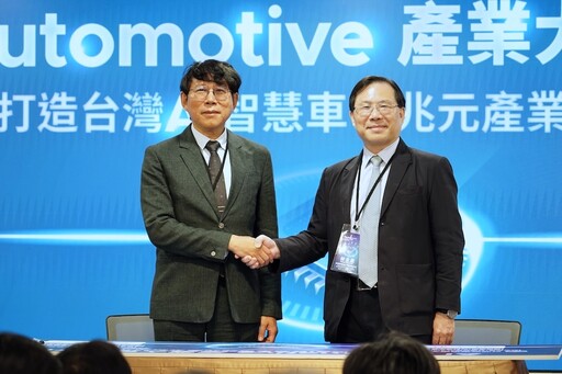 AI Automotive產業大聯盟宣示成軍 經濟部促產研推動智慧載具產業