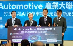 AI Automotive產業大聯盟宣示成軍 經濟部促產研推動智慧載具產業