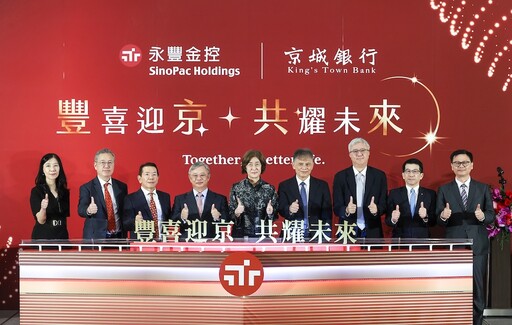 永豐金控、京城銀行完成合併 南北互補擴大資產規模與市佔