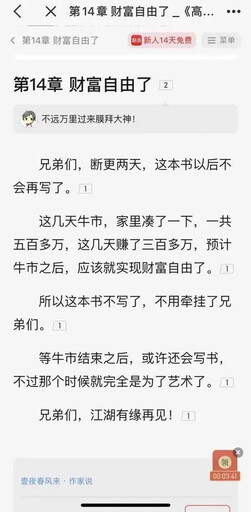 大陸A股創紀錄爆天量！開盤35分鐘成交額破兆 有網文作者稱「財富自由、書不寫了」