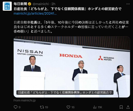 NISSAN與HONDA合併時程曝光！ 明年6月正式合併