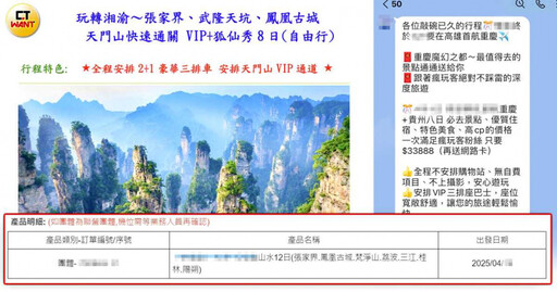 解鎖禁團令1／記者實測報名「大陸旅遊團」 業者感謝政府默許的秘密