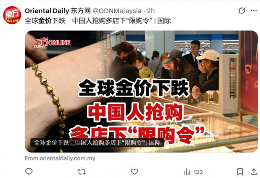 川普關稅狙擊金價也慘跌!中國人連假撿便宜狂掃金 店家祭出限購