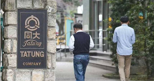 舊案重提慘遭禁標3年!大同一度重摔綠燈 公司:尋求行政救濟