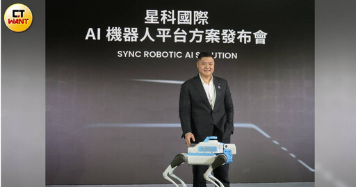 星科機器人登場母公司正崴股價飆漲停! 郭守富:AI轉型第一步
