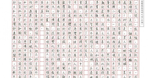 會考作文0級分創新低! 「以化妝暗喻禁錮自我」奪滿級分