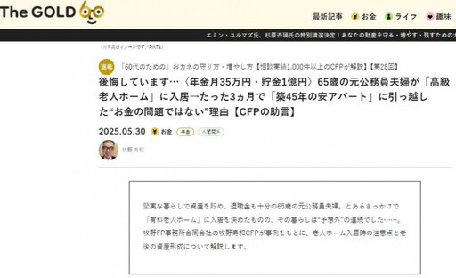 年金月領7萬、存款破千萬 退休夫妻砸1億住養老院卻住不滿3個月