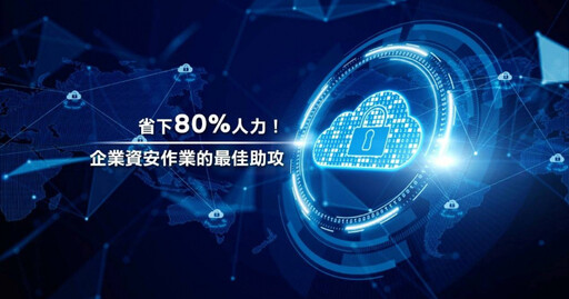 「駿永資訊」科技升級 構建漏洞與資安輿情系統