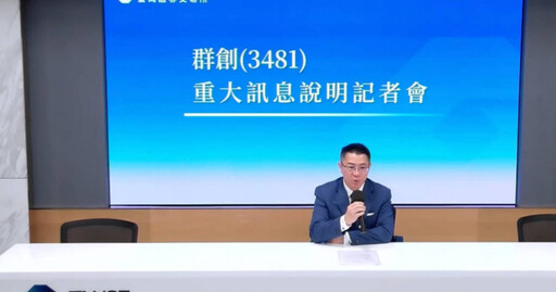 群創子公司砸337億收購日本音響名牌Pioneer 董座揭「為這件事」