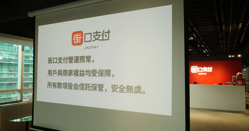 街口支付正常營運 金管會:用戶金額100%信託不受影響