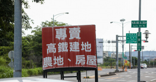 苗栗高鐵預備起1/車程10分鐘房價省50萬?超級房價凹陷區拉動新竹購屋客
