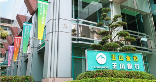 玉山金H1獲利創新高 董座:今年挑戰破300億