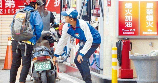 今天先加油！ 明起汽柴油價各調漲0.1 、0.4元