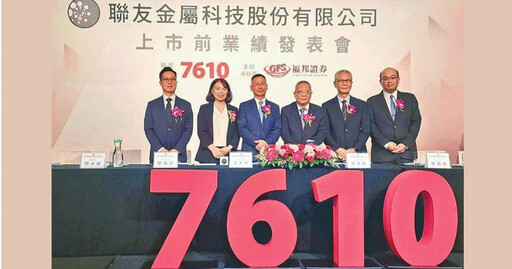 台積電+蘋果都是客戶! 全球最大鎢酸鈉再製商IPO競拍底價43.86元