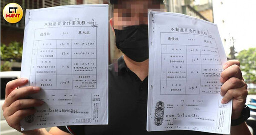 制服房仲怎麼信1/透過知名房仲售屋竟遭詐?700萬獲利房仲當佣金「被消失」