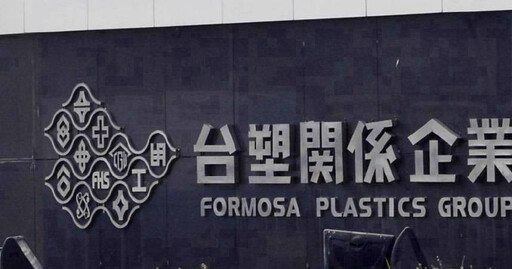 10月營收年月雙減不嘻嘻？ 台塑四寶7日獲外資反手狂買