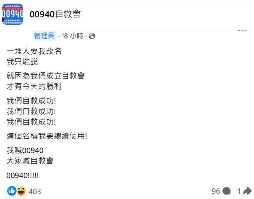投資人飽受煎熬！00940站回發行價「自救會」成員求改名 管理員回應了