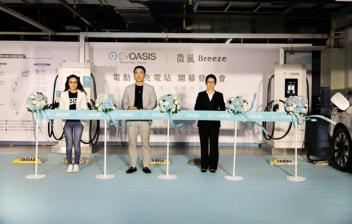 EVOASISX微風集團 推出台北信義區規模最大EV快充站！全系純電車款皆可充