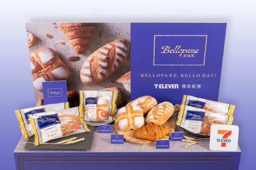 Bellopane貝洛邦 歐系麵包焦點登場！7-ELEVEN全台上市