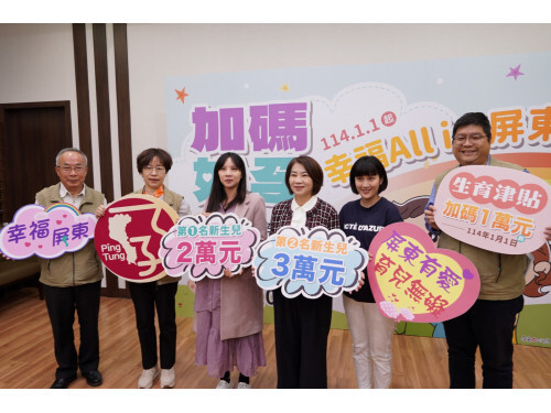 加碼好孕幸福All in屏東 明年第2名以上新生兒生育津貼提高為3萬元