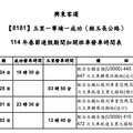 114春節返鄉專案 加開班車接駁花東居民返鄉