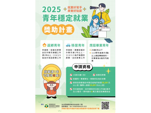 114年青年穩定就業獎助開跑 屏東縣政府挺青年在地就業