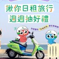 全台首創！奧丁丁攜手 WeMo 推動永續出行 整合住宿與交通雙平