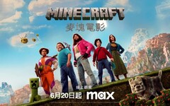 《MINECRAFT麥塊電影》真人版驚艷登場 Max串流平台獨家上映