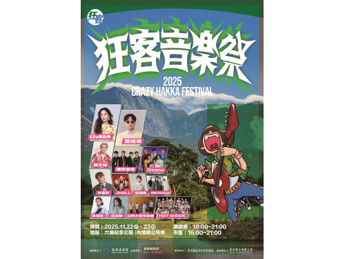 2025狂客音樂祭11月22、23日華麗卡司登場