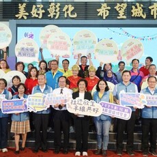 彰化縣社區營造博覽會於11/30登場 42個社區展現精彩亮點