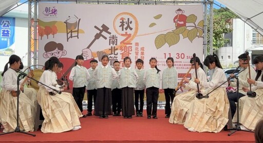 2025南北管秋之饗宴 同學好young齊獻藝、闖關送好禮