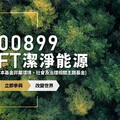 電池也能吞下肚！義大利團隊用海藻、蜂蠟打造可食用電池