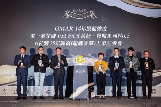OMAR 14年PX雪莉桶及 35年陳高 龍騰雲萃上市