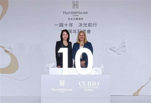 台北艾麗慶祝10周年 結盟希爾頓邁向國際