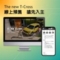 Volkswagen The new T-Cross全新改款 線上服務