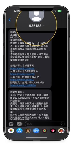 反制簡訊詐騙 台灣大推出935開頭專屬短碼簡訊