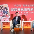 台灣大跨域學習講座 總經理與宅女小紅跨界對談